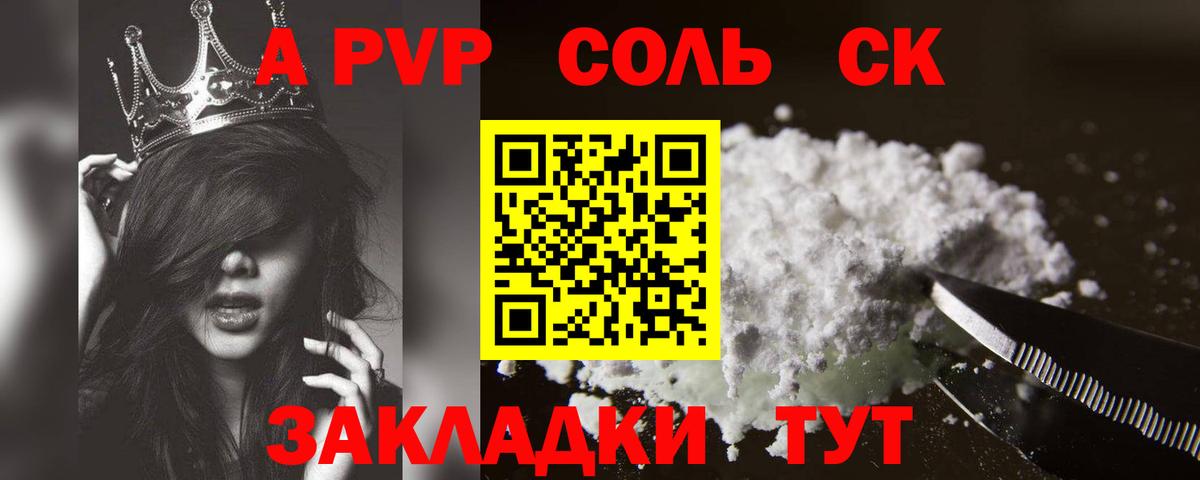 Alpha-PVP СК Хабаровск