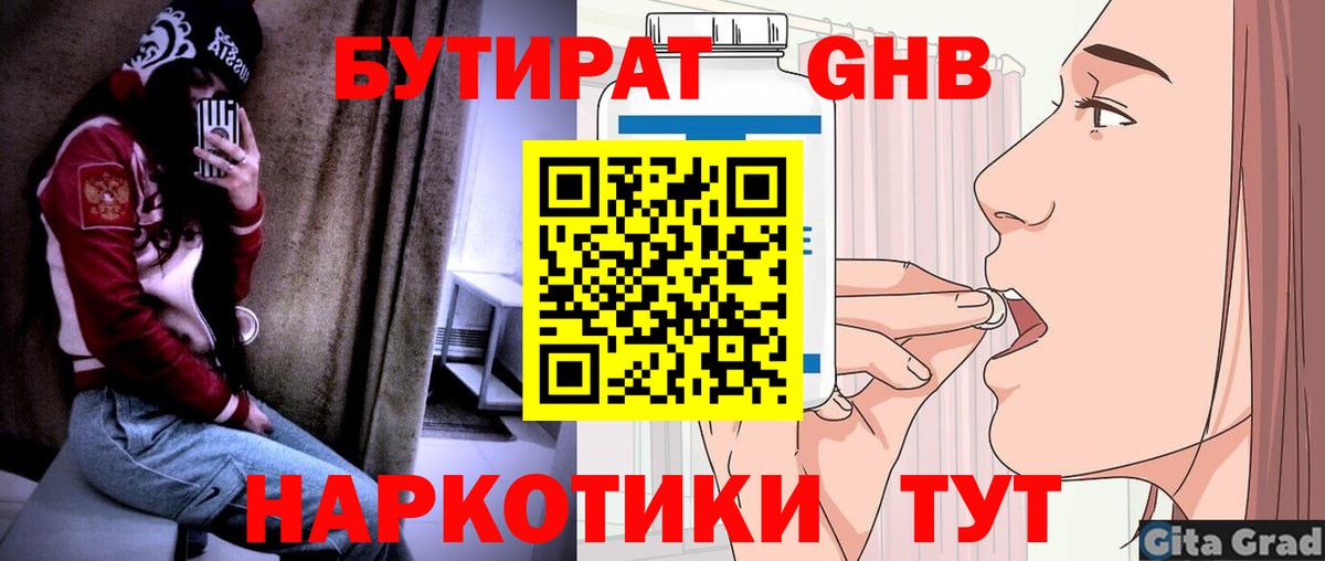Бутират 99% Хабаровск