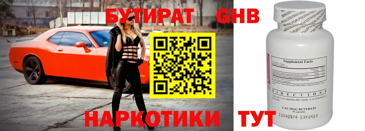 Бутират BDO 33%  Вход с VPN  Хабаровск 