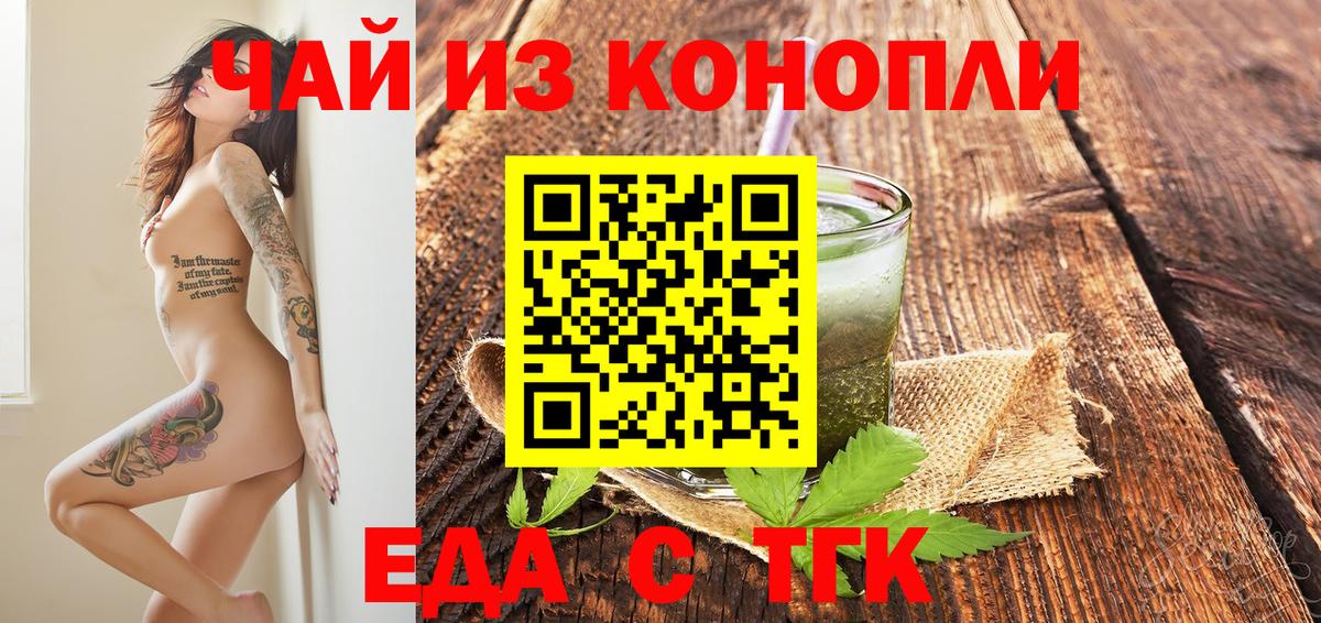 Хабаровск  Печенье с ТГК конопля  Вход с VPN 