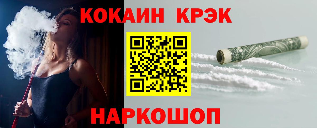 Кокаин Fish Scale Хабаровск