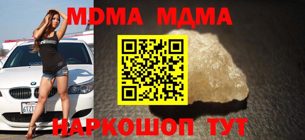 МДМА VHQ  Вход с VPN  MDMA  MDMA VHQ  Хабаровск 