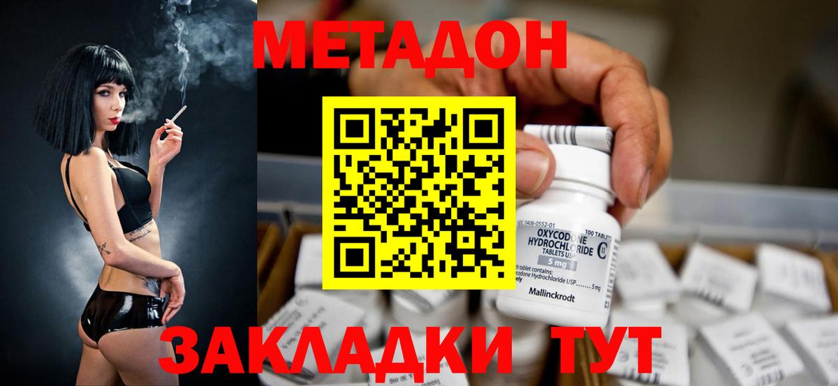 МЕТАДОН methadone  Метадон methadone  Хабаровск  Вход с VPN 